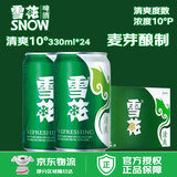 雪花啤酒 清爽 原麦汁浓度10°P 罐装黄鲜啤酒整箱 330ml*24听 雪花清爽10°P整箱 330mL 24罐