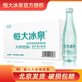 恒大冰泉低钠水天然矿泉水长白山弱碱性饮用水500mL*24瓶 恒大冰泉低钠500ml*24瓶