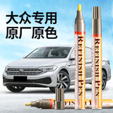 智骋大众补漆笔反射银速腾汽车专用高尔夫车漆修复神器宝来划痕点漆笔
