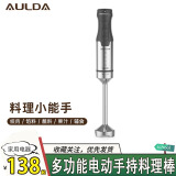 AULDA奥朗达辅食机 料理机 家用手持式料理棒打蛋器榨汁机绞肉机料理棒磨砂黑+不锈钢外壳 20档调速 【国行版】插电1000W大功率单支