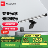 Yeelight易来Libra家用屏幕挂灯led显示器灯办公室学习阅读游戏宿舍神器