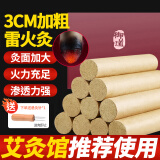 御道雷火灸艾条3cm加粗艾灸条家用艾灸柱熏艾草艾灸棒陈年艾叶艾绒柱