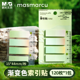 晨光MASMARCU半透明便利贴索引标签贴便签贴纸小条高颜值4色文件指示标记书签贴1包YS0287学生用品开学礼物