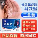 修正耳穴磁疗贴100%膏贴耳鸣贴耳聋耳痛听力下降可用耳朵翁响神经性 三盒【周期装】