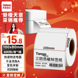 天章 （TANGO）新橙天章100x80mm 600张*1卷 三防热敏标签打印纸 快递面单不干胶打印纸 货物条码标签纸