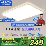 ARROW箭牌照明 大客厅灯具led吸顶灯套餐卧室简约北欧客厅吸顶灯QC1003