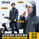 备美雨衣裤男士分体式套装全身防暴雨电动车外卖骑手骑行专用外套薄款 黑色升级【双口袋袖口+双帽檐】 M码(推荐160~165cm)
