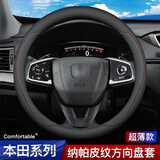 Ewitgo汽车方向盘套纳帕皮纹透气防滑超薄四季适用圆型车把套D型 适用于 本田CRV雅阁缤智型格XRV思域URV皓影凌派冠道