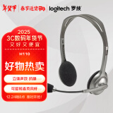 罗技（Logitech）H110 多功能立体声耳麦