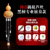 竹林丰葫芦丝乐器C调降B调成人自学专业演奏小学生儿童初学练习民乐吹奏 【黑檀木】降B调铜套款+皮盒+礼
