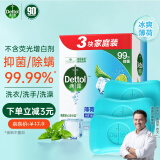 滴露（Dettol）健康香皂薄荷3块装 除螨皂抑菌99% 肥皂洗发洗手沐浴洗澡儿童通用