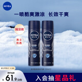 妮维雅（NIVEA）男士海洋酷爽爽身气雾 150ml*2（腋下止汗喷雾 抑汗干爽 ）