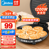 美的（Midea）电饼铛电饼档家庭用双面加热加大加深烤盘大尺寸上下盘电煎烤烙饼专用锅薄饼早餐机电饼铛子烙饼锅 【180°开合设计上下独立加热】JHN30F