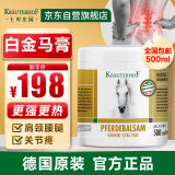 Krauterhof德国马膏白金马膏强效版马油膏七叶庄园马栗按摩膏原装进口500ml