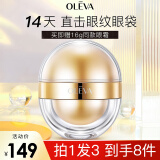 奥洛菲（OLEVA） 金蛋眼霜金润早晚分时眼霜60g 淡化细纹紧致抗皱眼霜保湿眼周肌