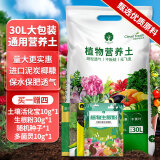漫生活30L营养土通用赠2肥1种子1药剂养花种菜土种花土绿植土壤多肉兰花