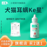 小宠耳净康 洗耳液耳漂 宠物犬狗耳部清理耳垢狗狗猫咪臭脏垢专用滴耳液 50ml 耳净康【除螨率100% 拿捏耳部问题】