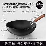 传世家徽炒锅铁锅有钛不粘炒菜锅 无涂层锻打锤纹铁锅 已开锅燃气电磁炉用 30无盖【已开锅】无涂层铁锅 30cm