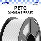 JAYO3D打印机耗材PETG耗材petgbasic1.75mmFDM材料高透明度3d结构件专用适用拓竹创想智能派A1 P1 X1 【1.1kg】【PETG】【白色】