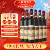 长城 特酿5解百纳干红葡萄酒 750ml*6瓶 整箱装