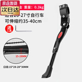 Yayle适用xds喜德盛ad350/rt280/rc200公路车脚撑山地自行车支撑架配件 螺丝调节款-黑色[含安装工具]