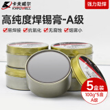 卡夫威尔焊锡膏 焊油 助焊剂 100g 5个装 PT5692