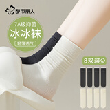 都市丽人8双袜子女中筒冰冰袜凉感堆堆袜百搭冰丝黑白凉鞋袜女士袜子