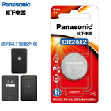 松下（Panasonic） CR2412纽扣电池3V适用于雷克萨斯丰田皇冠本田型格红旗卡片汽车钥匙遥控器 CR2412【精装1粒】