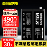 恒能天电适用一加9电池7pro 1+8t  10pro 11 5 ace2六1+6t七7更换Onepro 7Tpro八大容量十9rt手机9Pro 适用一加9电池【BLP829】赠礼包