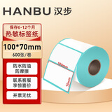汉步 热敏标签纸 三防热敏不干胶打印纸标签纸 热敏不干胶纸 热敏打印纸 条码纸  热敏纸 条码标签纸 100*70*600