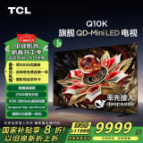 TCL电视 85Q10K 85英寸 QD-Mini LED 2304分区 XDR 3800nits 量子点 DeepSeek AI电视 国家补贴20%