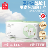 名创优品（MINISO）一次性洗脸巾100抽*1包擦脸巾干湿两用AB双面洁面巾加大20x20cm