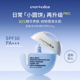 EVER EDEN夏日儿童防晒霜清润物理养肤婴儿防晒SPF30 PRO 60g适用6个月
