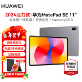 华为（HUAWEI）华为平板MatePad SE 10.4/11 莱茵低蓝光护眼认证全面屏 学生学习办公平板Pad 活力款丨8+128G WiFi版 星云灰 官方标配