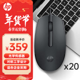 惠普（HP）M10有线鼠标 USB接口笔记本台式电脑一体机通用办公鼠标 联想戴尔华为华硕电脑通用 黑色20支装