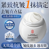 同仁堂抗皱面霜紧致提拉抗皱嫩肤霜胶原蛋白霜淡化细纹保湿男女通用50g