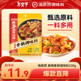 海底捞调味品 微辣香锅调料220g 干锅一料多用 调味品