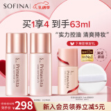 苏菲娜（Sofina）隔离霜控油妆前乳25ml*2打底防晒控油遮瑕学生素颜霜SPF8PA++新年