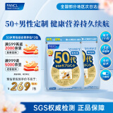 FANCL HealthScience芳珂女男士20-60岁营养包复合维生素vBvC铁锌胶原蛋白礼物 60日量 【护肝益脑】-50代男营养包*2（60日量）