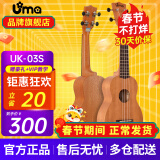 Uma UK-03C/04C初学者尤克里里入门乌克丽丽儿童小吉他桃花芯相思木 21英寸UK-03S 经典桃花芯