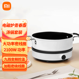 小米（MI）米家电磁炉青春版 家用大功率智能电磁灶 迷你节能双频火锅炒菜蒸煮煎炸烧水汤锅 小米米家电磁炉青春版+汤锅