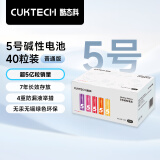 CUKTECH5号彩虹电池碱性40粒装适用于血压计/血糖仪/遥控器/挂钟/儿童玩具/智能门锁