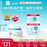 珂润（Curel）保湿滋润乳霜40g 补水面霜 神经酰胺护理 圣诞礼物 成毅代言