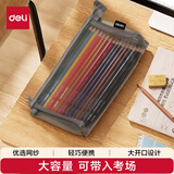 得力（deli）学生笔袋透明尼龙网纱可入考场 多功能学生铅笔袋文具收纳袋 加大容量中高考研适用 灰色开学必备