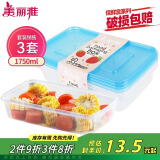 美丽雅 保鲜盒方形1750ml*3套打包餐盒碗食品用塑料收纳密封带盖冷藏