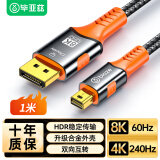 毕亚兹 Mini DP转DP1.4版转接线8K60Hz高清240Hz高刷电竞级视频转换器苹果微软Surface笔记本接显示器1米