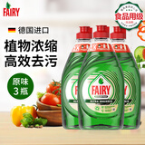 ECOVER德国进口浓缩洗洁精厨房餐具洗碗液洗涤灵果蔬去油污食品用洗涤剂 原味*3瓶 Fairy洗洁精