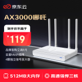 京东云无线宝路由器 AX3000哪吒 WiFi6 5G双频 全屋Mesh组网 3000M无线速率 千兆家用路由器