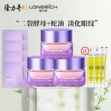 隆力奇特润蛇油肌活眼霜抗皱紧致淡化眼角眼纹改善眼袋泪沟 【中度】眼霜15ml*3+1ml小样*4