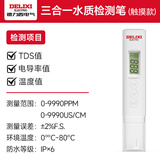 德力西（DELIXI）水质检测笔测水笔家用探针式自来水办公饮用水浴室水质检测笔